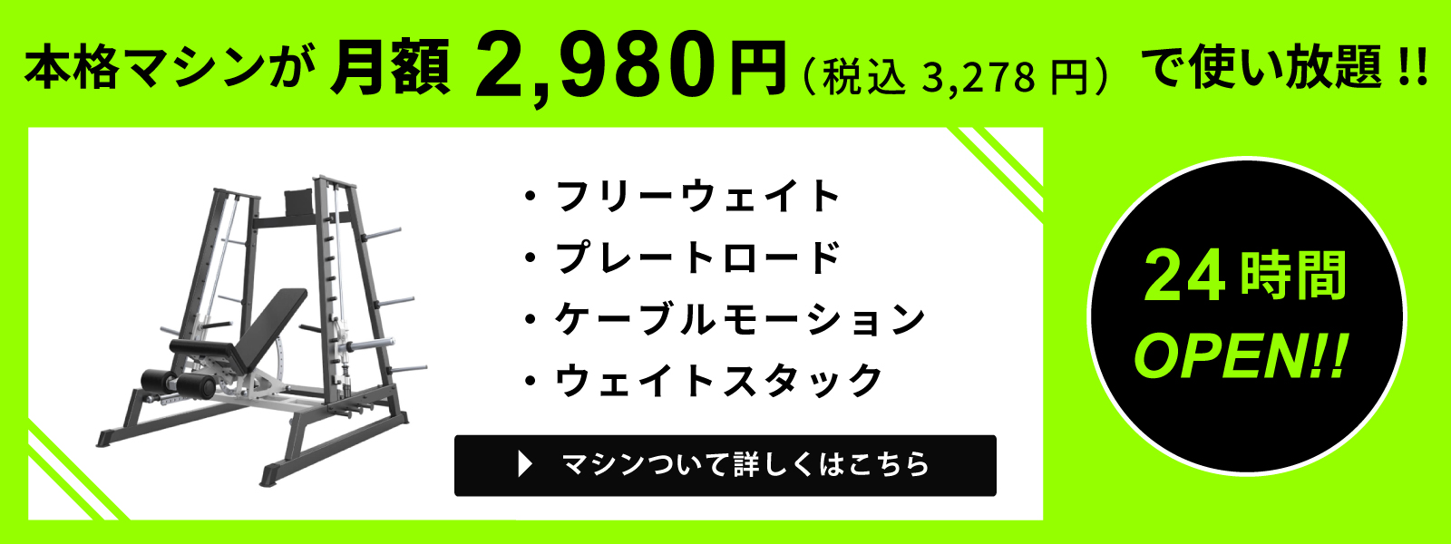 24時間営業